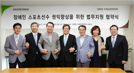 대한장애인체육회는김앤장사회공헌위원회와장애인스초프선수권익향상을위한업무협약을체결했다.(자료사진=대한장애인체육회)