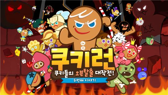 데브시스터즈의 대표작 '쿠키런'.