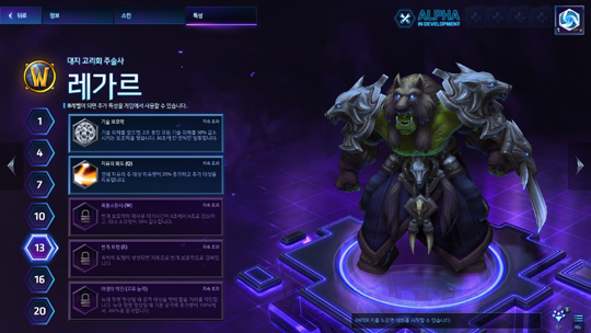 블리자드, 히어로즈 새 영웅 '레가르' 집중 조명