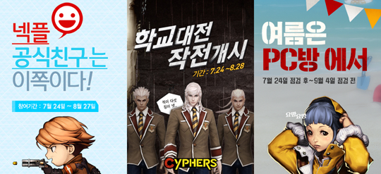 사이퍼즈, 여름 방학 맞아 대규모 이벤트 진행