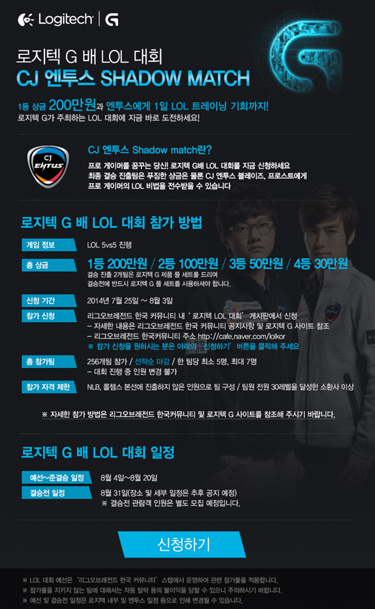 로지텍, LOL 대회 개최…내달 3일까지 참가자 모집