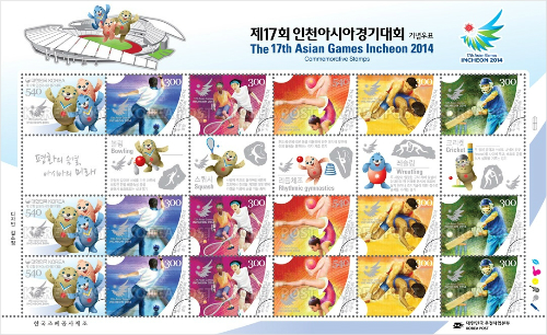 인천아시안게임 '기념우표' 발행