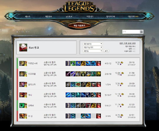 LOL, 대전기록 시범 서비스 오픈