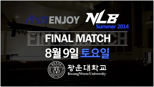 광운대서 열리는 NLB 서머 결승, 티켓 예매 개시