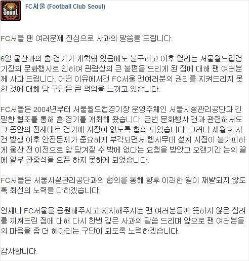 (사진=FC서울공식페이스북캡처)