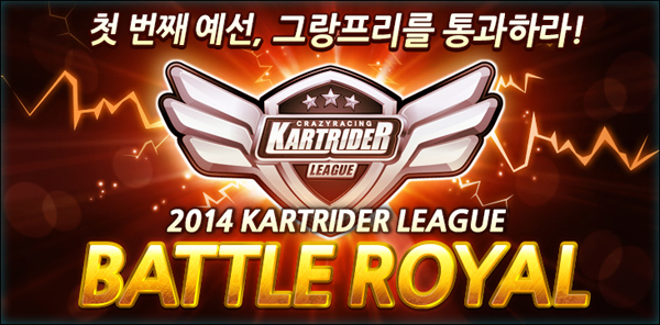 카트라이더 19번째 정규리그, 예선 참가자 모집