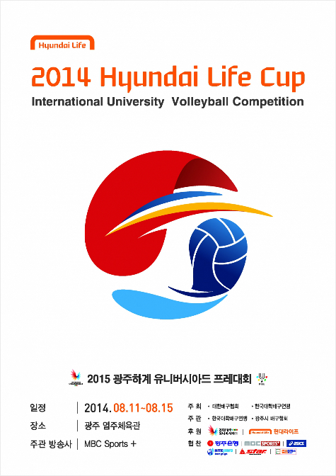 현대라이프컵 국제대학배구대회, 11일 개막