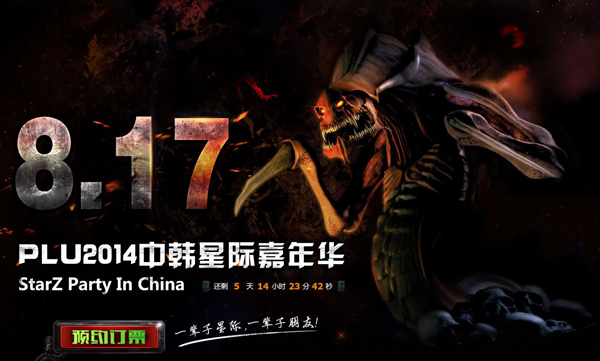 콩두 스타즈 파티, 이번에는 중국이다