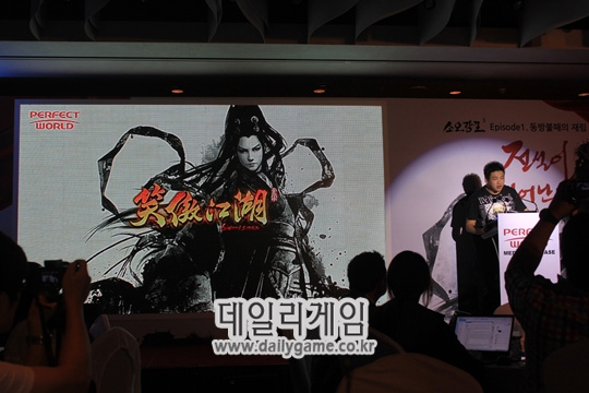 퍼펙트월드코리아의 주력 온라인게임 '소오강호 온라인'