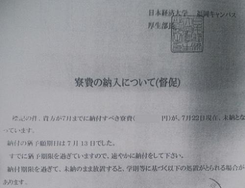 ▲에이전트의기숙사비용체납으로퇴실조치최고장까지받은김성민.본인이직접납입유예신청서를작성하고나서야퇴실을막을수있었다.사진│김현희기자입수