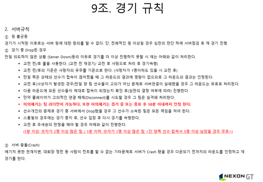 서든리그, 주최측 규정 숙지 못해 선수들만 '피해'