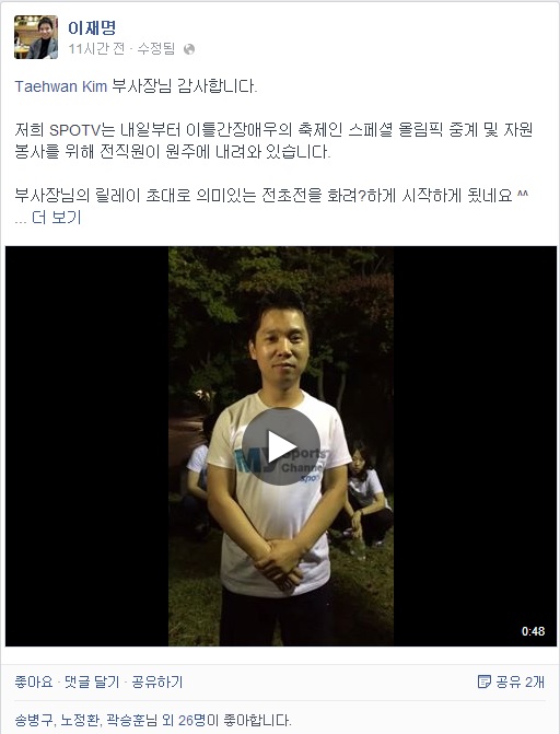 스포TV 게임즈 이재명 대표가 아이스버킷 챌린지를 시도한 뒤 삼성 송병구에게 도전 기회를 나눠줬다(사진=이재명 대표 페이스북 캡처).