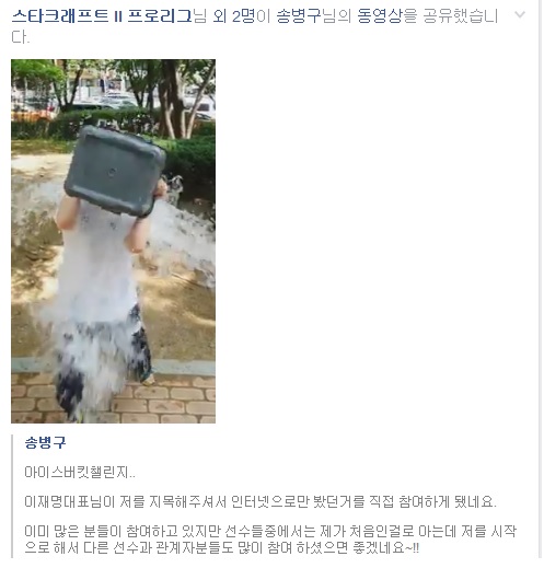 삼성 갤럭시 칸 송병구가 아이스버킷 챌린지에 동참한 것을 인증한 페이스북 화면(송병구 페이스북 캡처).