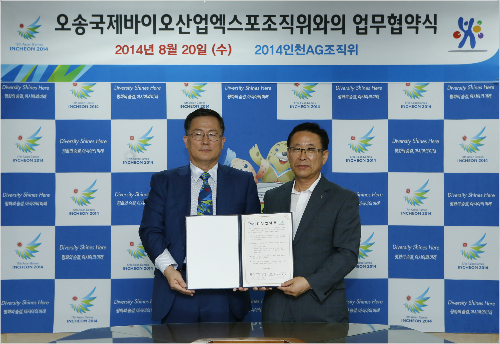 인천AG-오송국제바이오산업엑스포 업무협약