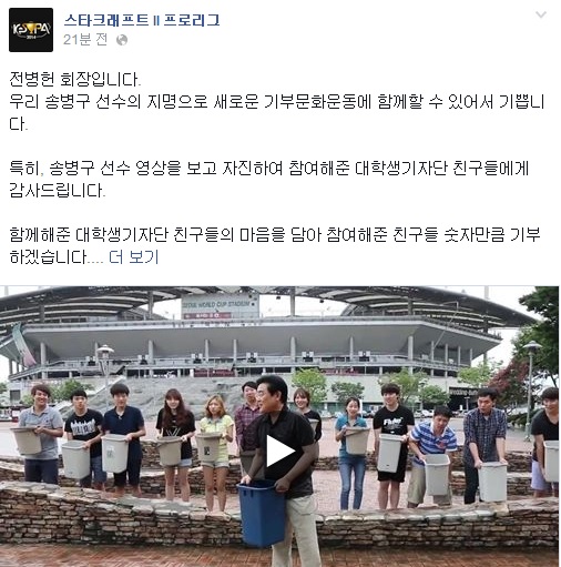 전병헌 한국e스포츠협회장이 대학생 기자단 2기와 함께 아이스 버킷 챌린지에 동참했다(사진=한국e스포츠협회 페이스북 발췌).