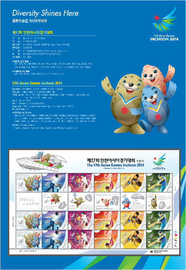 인천AG 기념우표첩, 성화봉 판매