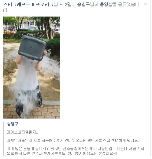 삼성 갤럭시 칸 송병구가 아이스버킷 챌린지에 동참한 것을 인증한 페이스북 화면(송병구 페이스북 캡처).