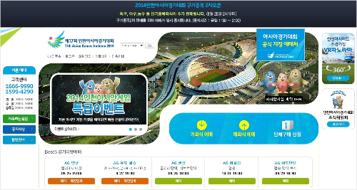 아시안게임구기 종목 입장권 2차 판매