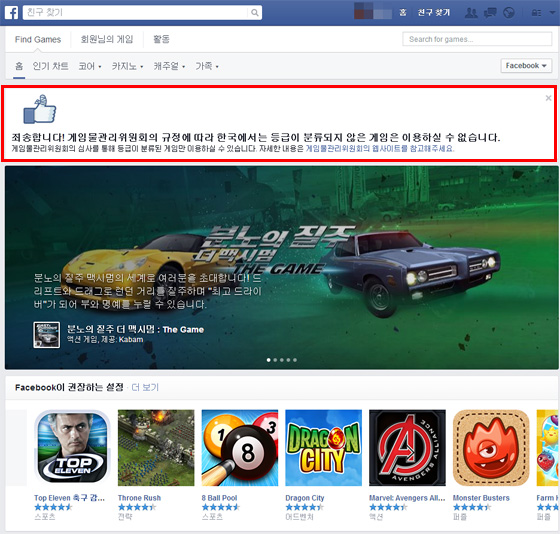 [이슈] 문화부 "페이스북, 예고없는 게임 서비스 차단…유감"