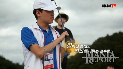 스페셜올림픽 골프대회, 장애인들의 '희망 에너지' 빛났다