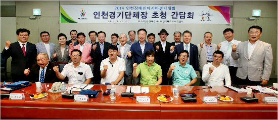 인천지역 장애인경기단체장 초청 간담회 개최