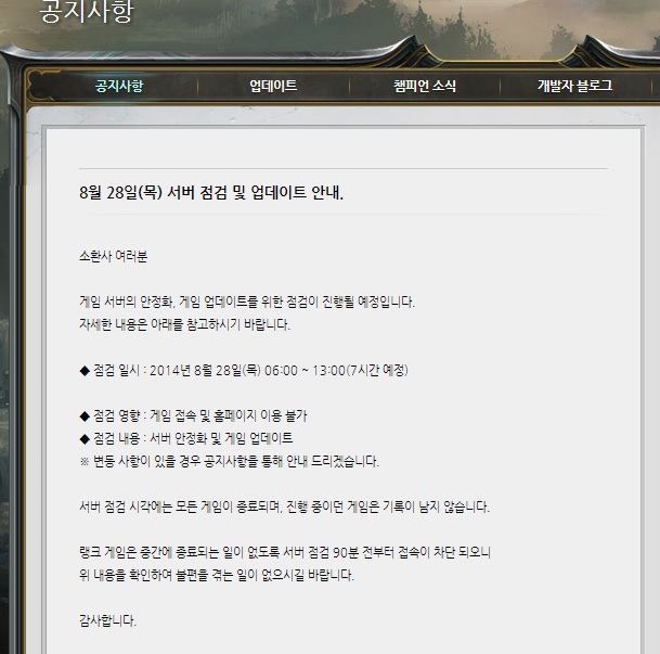 리그 오브 레전드 한국 공식 사이트에 올라온 패치 공지(사진=라이엇게임즈 홈페이지 캡처).