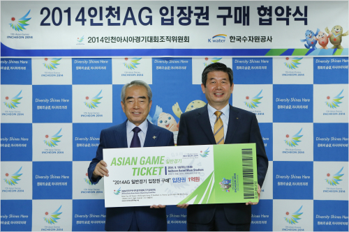 한국수자원공사, 인천AG 입장권 1억원 구매