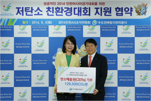 인천AG조직위, 탄소배출권을 기부받아
