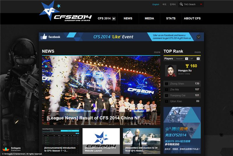 크로스파이어 글로벌 리그 'CFS 2014' 공식 홈페이지 공개