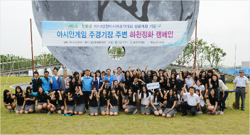 저탄소 친환경 인천AG, 하천정화 캠페인