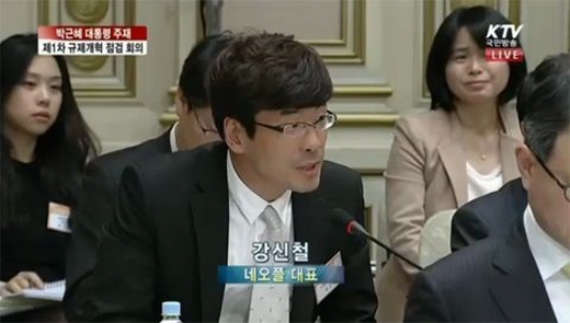 1차 규제개혁장관회의에 참석한 강신철 전 네오플 대표 모습.