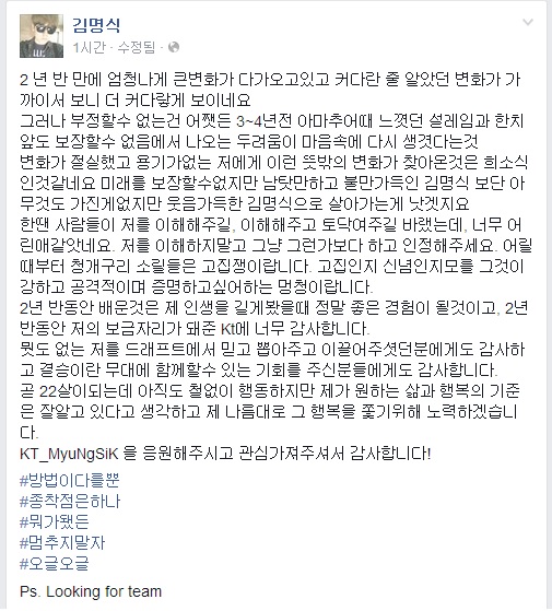 KT 롤스터 소속이었던 김명식이 팀을 떠나면서 페이스북에 남긴 글(사진=김명식 페이스북 발췌).