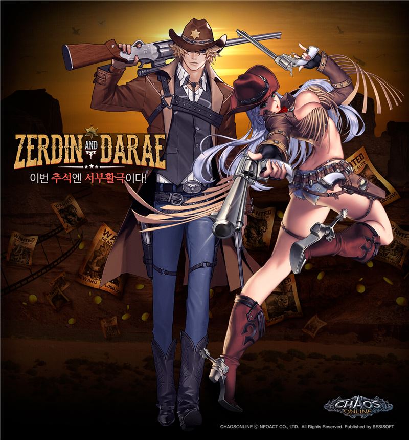 카오스온라인, 추석 특선 영화 컨셉트 의상카드 업데이트