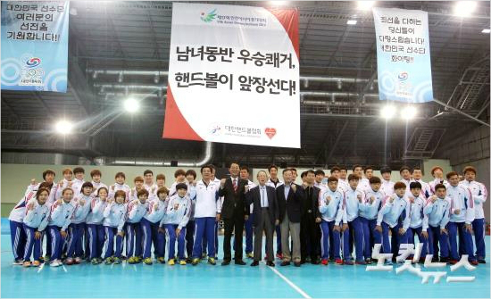 남녀핸드볼대표팀.(윤성호기자)