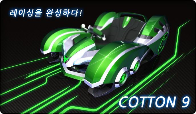 카트라이더, 9세대 엔진 탑재 고출력 '코튼 9' 카트 추가