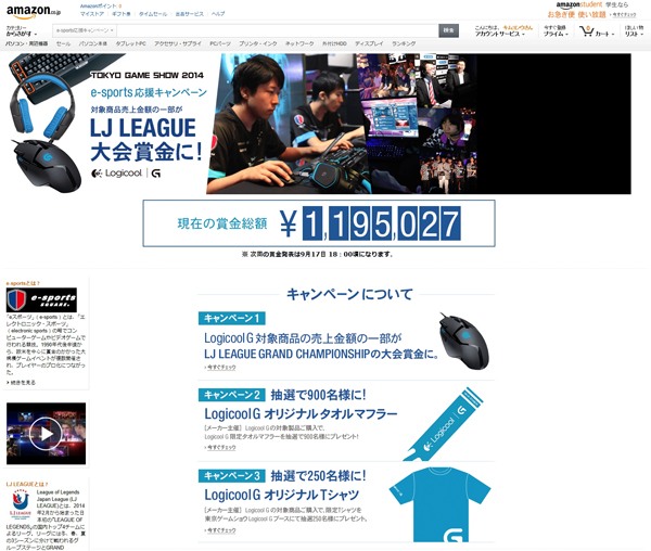 아마존 재팬이 LJ리그 그랜드파이널에 로지쿨 제품을 이용해서 후원을 결정했다.(이미지 캡처=아마존 재팬 홈페이지)