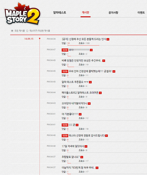 '메이플스토리2' 알파테스터 발표 직후 게이머들이 엇갈린 반응을 보이고 있다.(이미지 캡처=메이플스토리2 공식 홈페이지)