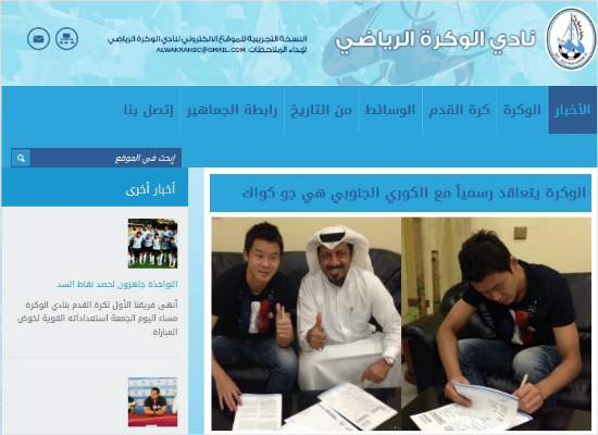 수원삼성출신수비수곽희주는카타르스타스리그알와크라와입단계약을체결했다.(알와크라공식홈페이지캡처)