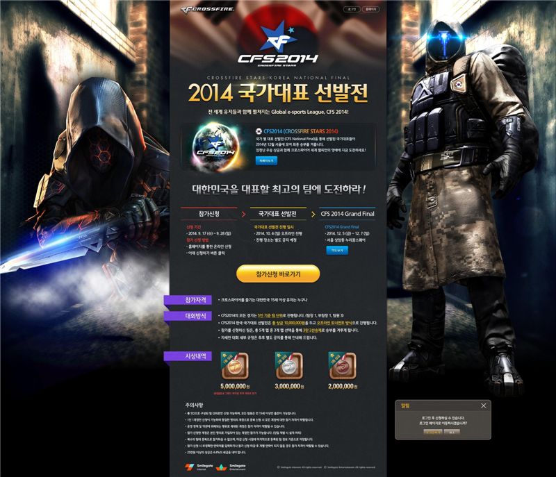 크로스파이어, CFS 2014 한국대표 선발전 참가자 모집