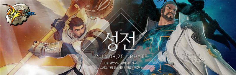 던전앤파이터 '프리스트' 2차 각성 업데이트 실시