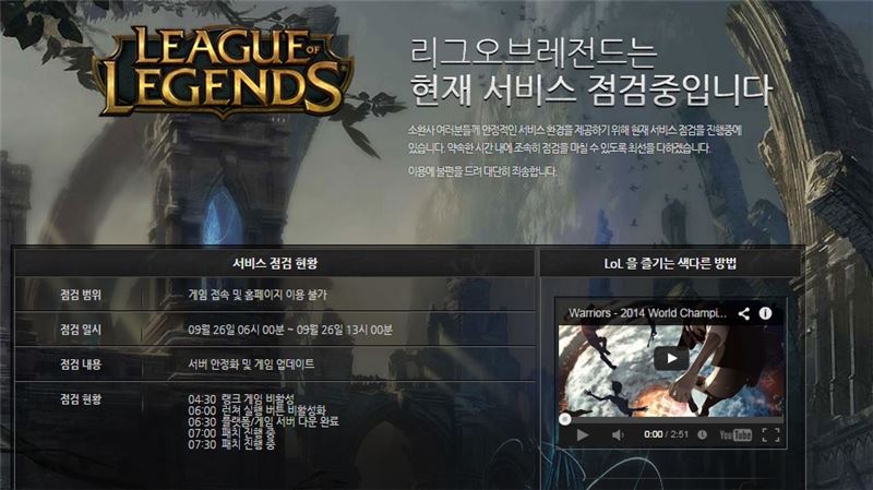 오전 6시부터 롤점검…4.17 패치 도입?