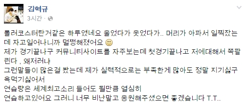 팬들에게 응원을 바라는 김혁규(김혁규 페이스북 발췌).