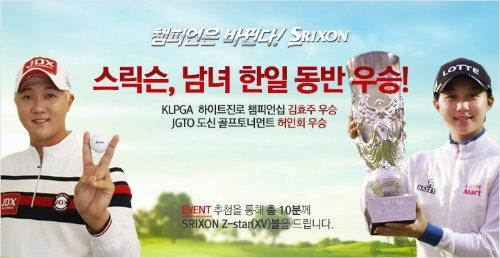 김효주-허인회, 한일 동반 우승 기념 이벤트