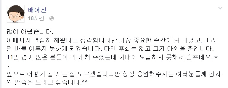 삼성 블루 배어진이 페이스북에 남긴 글.