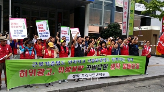 ▲민주노총부산본부등시민사회단체들이8월27일부산식약청앞에서식약청의솜방망이처벌을규탄하는구호을외치고있다.<생탁노조제공>