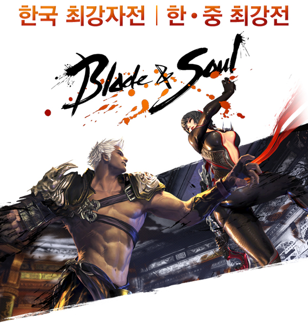 블레이드앤소울, e스포츠 본격 시동