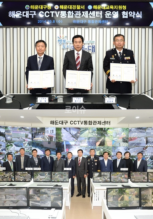 ▲해운대구CCTV통합관제센터운영협약식.<해운대구제공>
