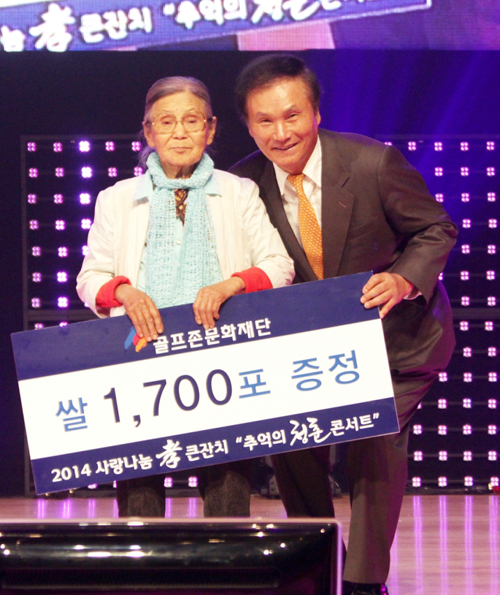 골프존문화재단, '사랑나눔 효 큰잔치' 개최