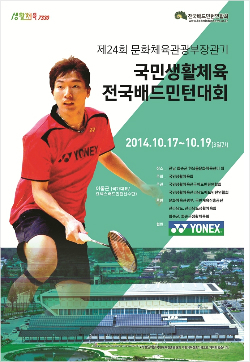 '장관기 국민생활체육 전국배드민턴대회' 1천여팀 참가