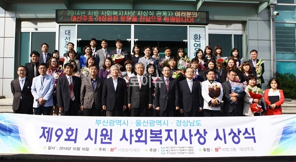 ▲16일대선주조기장공장에서부산울산경남사회복지사32명을대상으로‘제9회시원사회복지사상시상식’을갖고기념촬영.<대선주조제공>